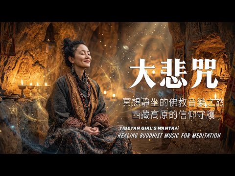 ☘️藏族療愈民謠音樂，來自世界屋脊的天籟之聲，净化心靈，藏地民謠結合寺廟療愈純净之聲，僧侶喇嘛賜福#放鬆音樂 #疗愈歌曲 #music #tibetanmusic #音樂 #西藏颂钵 #西藏