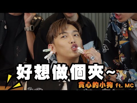 【遊戲 綜藝】夾爆你個嘴仔 贏家同MC行超級市場?!｜馬介休｜feat. MC張天賦