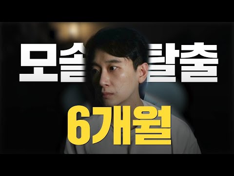 제 모솔 탈출 비법의 정수를 담았습니다
