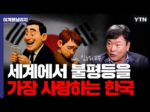 Are Koreans Happiest Alone? How Did South Korea Become the Least Intolerant Country? | Competitiv...