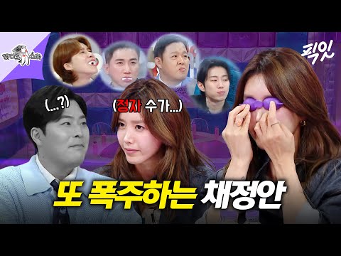 [라디오스타] MC들 단체로 게거품 물게한 필터링 없는 토크 폭주기관차 채정안 MBC240911방송