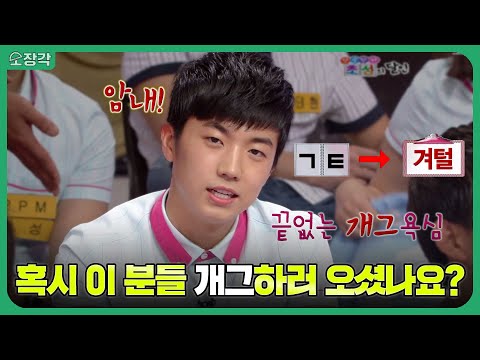 게임보다 개그 욕심이 더 컸던 2PM🤣과 의욕만 앞서는 최민호🔥 스골 아이돌 특집 초성의 달인을 찾아라👀 | #소장각 | KBS 090815