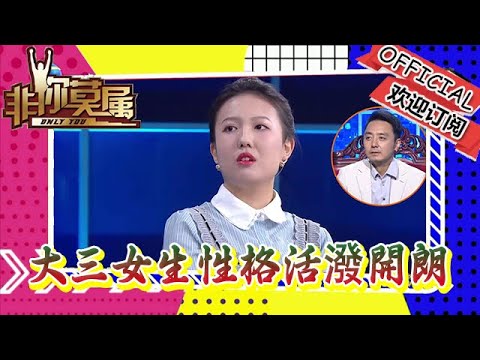 非你莫屬 20240220：大三女生性格活潑開朗，相依為命的媽媽來到現場陪伴