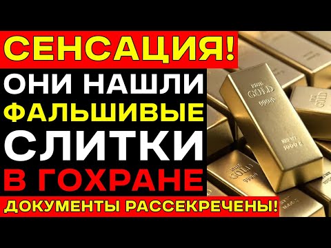 380 ТОНН золота СССР — Как золото ВЫВОЗИЛИ чемоданами прямо из Кремля!