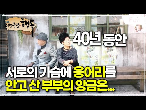 [Full] 리얼극장- 행복 - 외도 40년, 이제는 내 남편이 된 배우 김희라