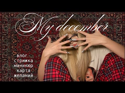 когда хочется начать заново | влог