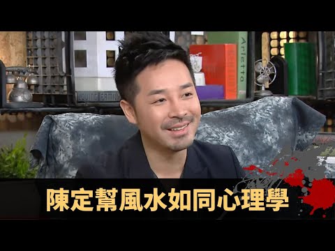 陳定幫風水如同心理學 成功必然要有貴人相助 後天努力可改變天生命運 - TVB兄弟幫 鬼故事 奇案 在線重溫丨陳國峰 范振鋒