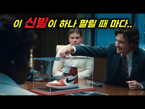 망해가던 신발회사가 기발한 발상으로 천문학적인 돈을 벌어들인 전 세계를 놀라게한 미쳐버린 실화 [영화리뷰/결말포함]