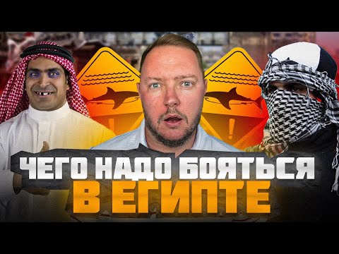 10 Dangers a Tourist MUST Know About in Egypt 2025