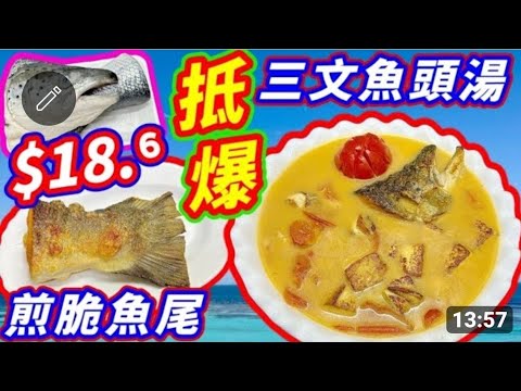 風暴消息🌀 3號風球現正懸掛3️⃣ 街市凍肉舖仍然有三文魚賣🐟 加個蕃茄🍅 有湯有魚🥣 今晚簡簡單單🙏😚🩷描述 及 留言 附有 🩷中英文翻譯程序  🩷English Recipe 🩷