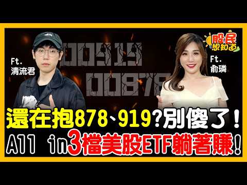 買房還是買股？清流君震撼實測！房市5倍槓桿照輸0050？加碼公開「動態提領」秘訣最有料!《股民想知道》ft.清流君.俞璘