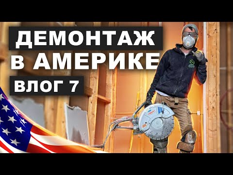 Работа в Америке. Стройка в США. $2500 в неделю.