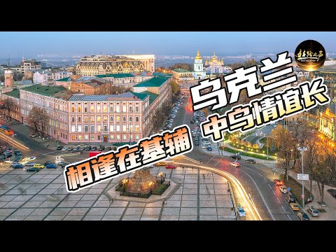 【ENG SUB】中乌合作“空中快车”项目，记者探访项目奠基现场，背后又有何故事？《远方的家》20180731 一带一路（406）| 丝路之声
