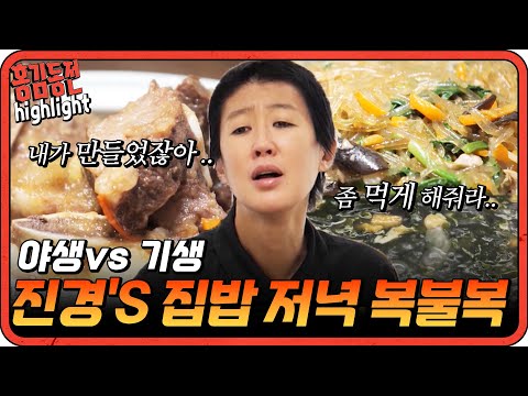 [#홍김동전] 홍진경 집만 가면 입이 호강하는 홍김코인즈!! 평창동 맛집으로 인정합니다..  | KBS 방송