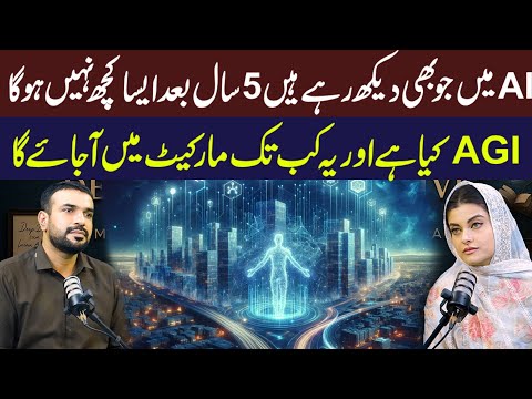 "What is AGI? Will Today’s AI Disappear in 5 Years? | Kanwal Cheema & Mian Imran Arshad"