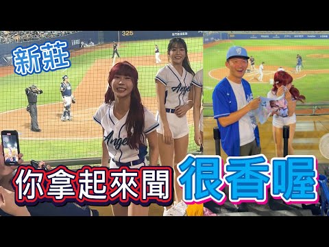 拿到安娜的實戰毛巾！新莊棒球場暈船全紀錄！