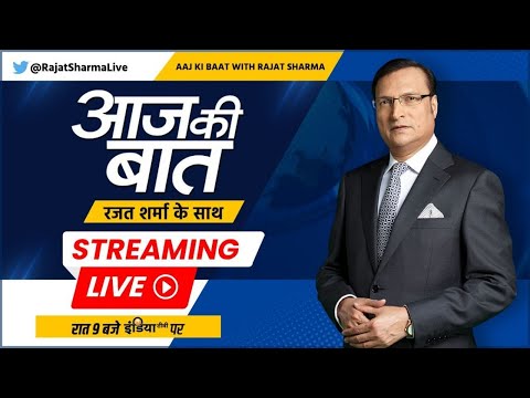 Aaj Ki Baat LIVE: क्या अमित शाह ने बाबा साहेब का अपमान किया? | Amit Shah | DR BR Ambedkar | Congress