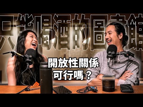 #22 Are Open Relationships Possible? 【H&T】