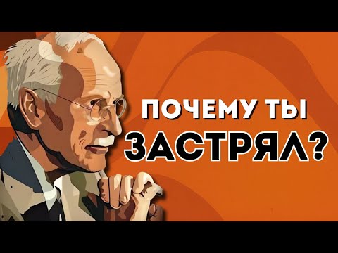 Почему ты застрял в одном и том же круге: ответ Карла Густава Юнга о тени и влечениях!