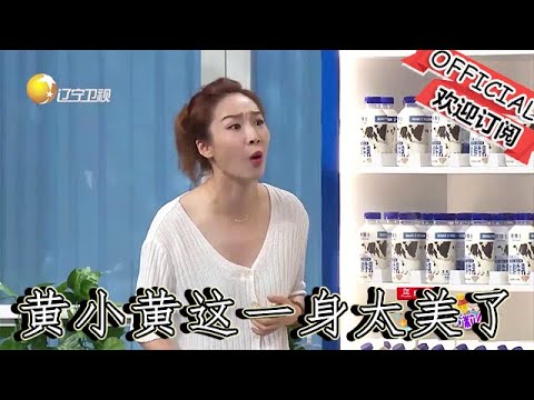【爆笑小品】歡樂飯米粒兒：黃小黃這一身太美了，誤會郭冬臨，郭冬臨都不敢吱聲丨小品