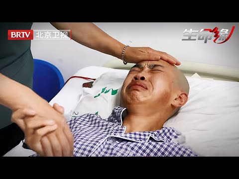 史无前例！脊髓长45cm肿瘤，15岁男孩告诉妈妈自己想活着，医生心疼落泪却不敢做出承诺【生命缘第10季】