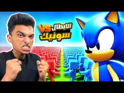 التحدي المنتظر مابين جيش سونيك العملاق ضد الابطال الخارقين(اسبايدر مان وهالك وغوكو)😳 | uebs