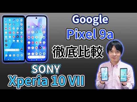 [Google Pixel 9a vs SONY Xperia 10 VII] Our annual feature, a thorough review of the popular mid-...