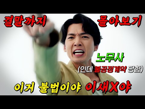 🔥넷플릭스 화제성 1위!!🔥실화사건을 모티브로 한 사회 고발 드라마!! "정경호X설인아"의 노동 문제 해결기!! 결말까지 몰아보기