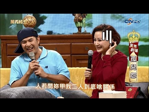 [1080P]20131116萬秀豬王--萬秀劇場--孤兒怨
