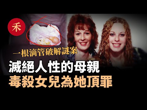 滅絕人性的母親！我願意為你做任何事，你卻想殺了我頂罪|小禾紀事