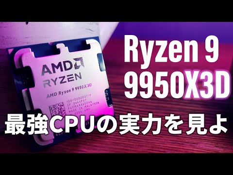 Leave it to us for gaming and creativity! The fastest evaluation of the new strongest CPU "AMD Ry...