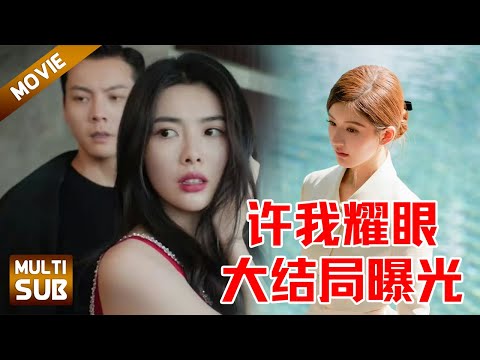 Five years after divorce, Chen Weiting regrets leaving Zhao Lusi and begs her to come back.