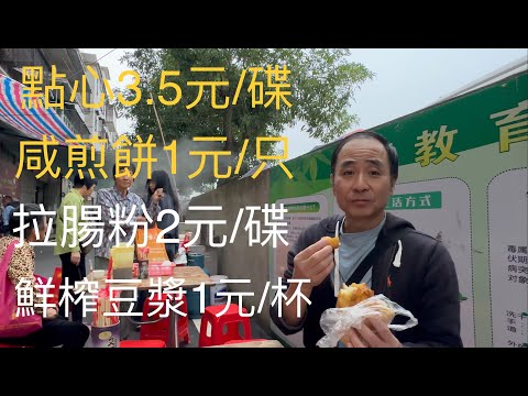 早上七點，去到開平市Kaiping百合鎮“趁墟”吃早餐。古時候有“百客往來，三江匯合”之稱的百合墟市集，就位于潭江邊。今非昔比，人事物非。花費几块錢就能吃鮑的早餐檔，是居民每天嘆早茶的好去處。
