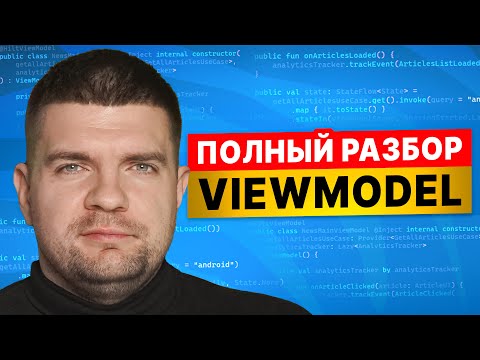 Boost Your Android Apps with ViewModel Tricks!