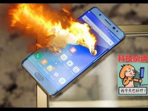 三星永远的黑历史——NOTE7爆炸事件回顾【科技杂谈49】