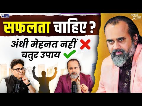 Want success in life? Don't work hard, try this recipe || @ShriPrashant, Jaag Sake to Jaag