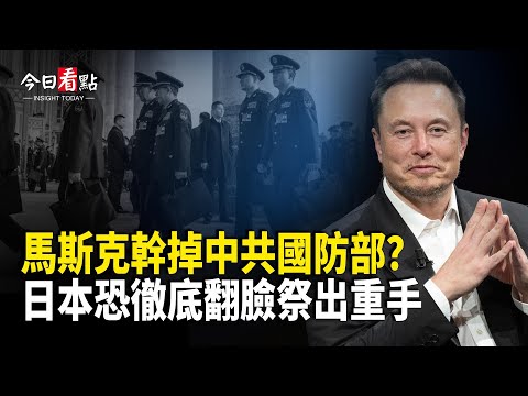 傳中共國防部賬號被封？春晚走上斷頭台 拼多多跟黨拼了；三百無人機突襲俄首都 小澤：普京向中共交主權；委國反對派領袖驚險出逃 川普暗助 美軍B-52轟炸機上陣【今日看點】