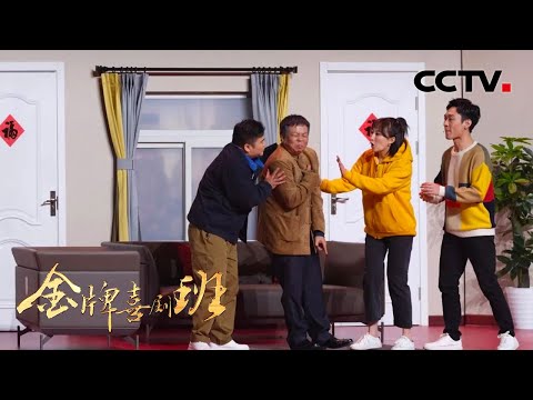 海银海宝盛伟小品《家长驾到》“凡尔赛”式炫富，高海宝把女朋友“借给”好兄弟 | CCTV「金牌喜剧班」