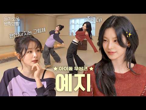 So, "AIR BNB" is our unit name...?🤫💛YEJI on SEULGI's Vacation Life