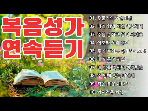 침묵과 찬양을 차례로 듣고 🙏 감사함으로 드리는 찬양 🌸 마음에 평안을 남기는 은혜의 선율