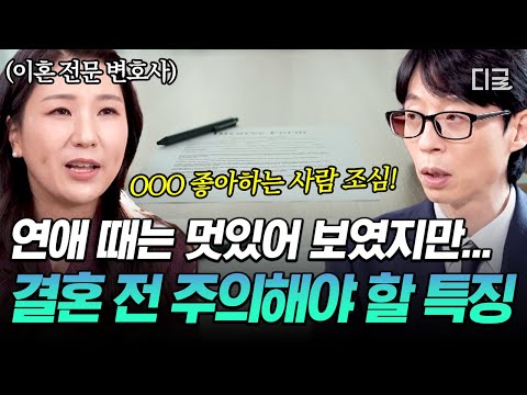 [#유퀴즈온더블럭] 이혼변호사가 말하는 외도가 발생하는 기상천외한 그곳💥 결혼 전엔 멋있어 보이는 OO있는 사람을 조심하라❗