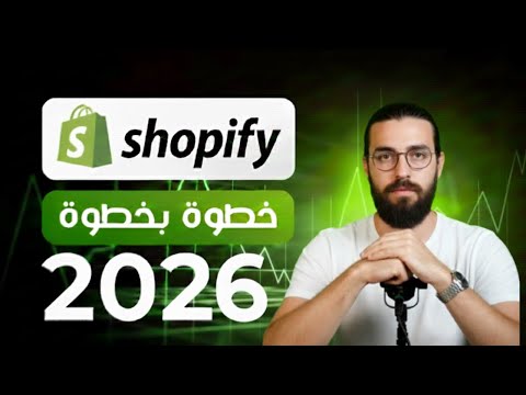 أنشئ متجر إلكتروني في 10 دقائق باستخدام الذكاء الاصطناعي (بدون دفع ولا دولار)