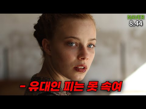 독일인의 시점에서 묘사된 패망 직후의 독일을 말하는 영화 (영화리뷰/결말포함)