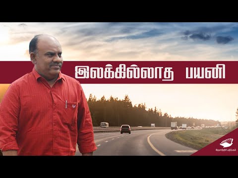 இலக்கில்லாத பயணி  - எஸ்.ராமகிருஷ்ணன் | writer S.Ramakrishnan speech | Perambalur BookFair