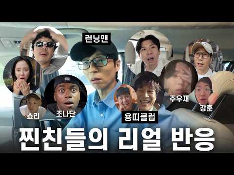 호랑이 장가 가는 날...(Feat. 런닝맨, 용띠클럽, 조나단, 강훈, 주우재, 서장훈, 쇼리 외)