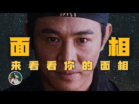 如何通过面相快速识人！#独立思考 #心理学 #面相 #相由心生 #曾国藩