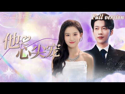 Fiancé cheats with sister? I'll marry his uncle! But he trapped me!