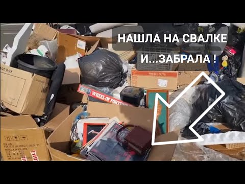 Ты не поверишь ! Это всё я нашла на мусорке и забрала . Антикварные и винтажные вещи . Барахолка