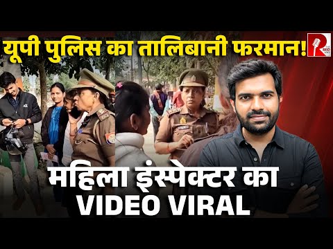 क्या यूपी में भाई-बहन साथ में मंदिर नहीं जा सकते? महिला इंस्पेक्टर ने की भाई-बहन से बदसलूकी