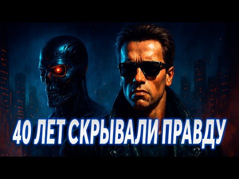 Терминатор (1984): Тайны и факты, о которых ТЫ НЕ ЗНАЛ